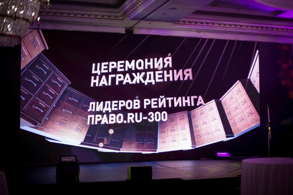 Зарцын, Янковский и партнеры в рейтинге Право-300