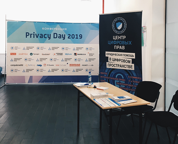 Privacy Day 2019